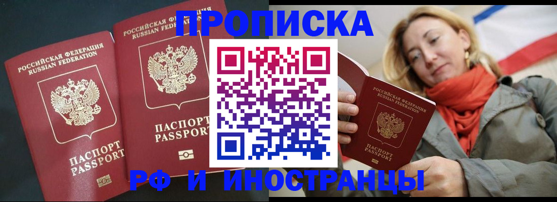 временная регистрация в Мончегорске