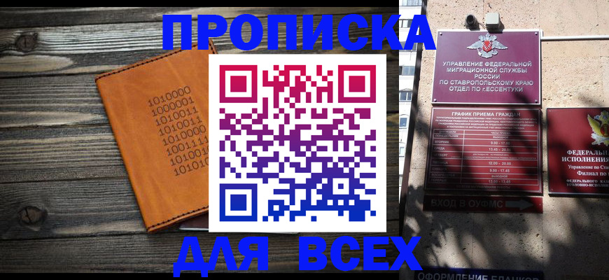 временная регистрация купить в Мончегорске