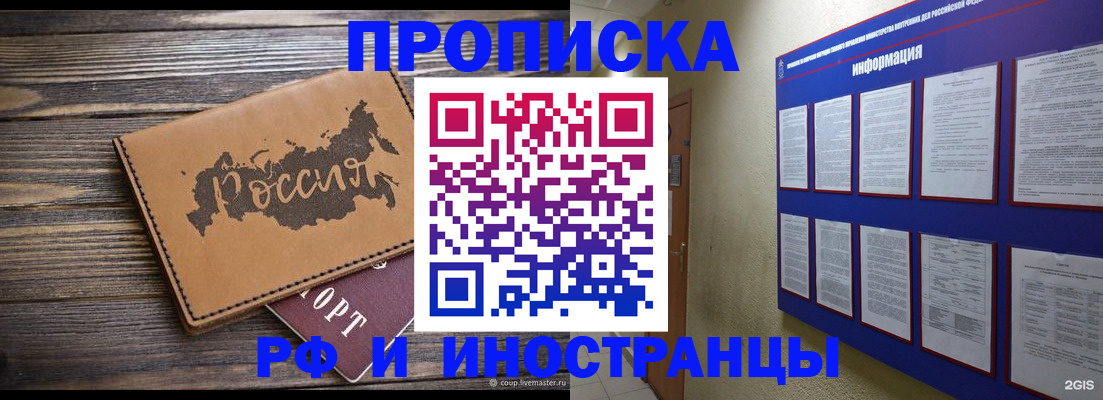 прописка штамп в Мончегорске