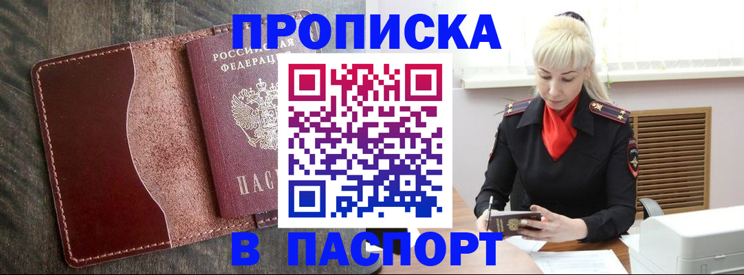 прописка штамп в Мончегорске